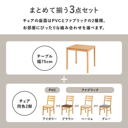 ダイニング3点セット ダイニング ダイニングセット 天然木 天然 セット 正方形 コンパクト 方形 テーブル