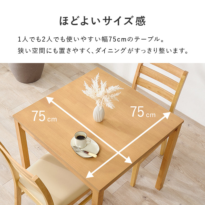 ダイニング3点セット ダイニング ダイニングセット 天然木 天然 セット 正方形 コンパクト 方形 テーブル