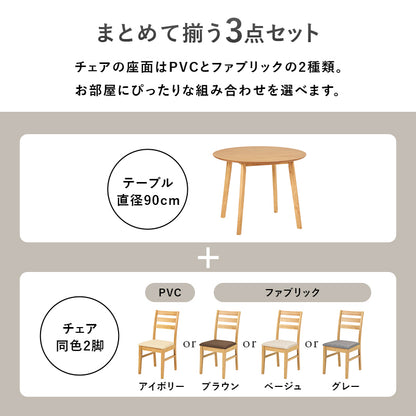 ダイニング3点セット ダイニング ダイニングセット 天然木 天然 セット 円形 テーブル チェア 送料無料