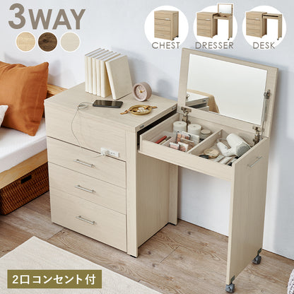 3WAY 収納できるドレッサー コスメボックス コンパクト チェスト デスク 3タイプ 変形 ドレッサー部分 スペース