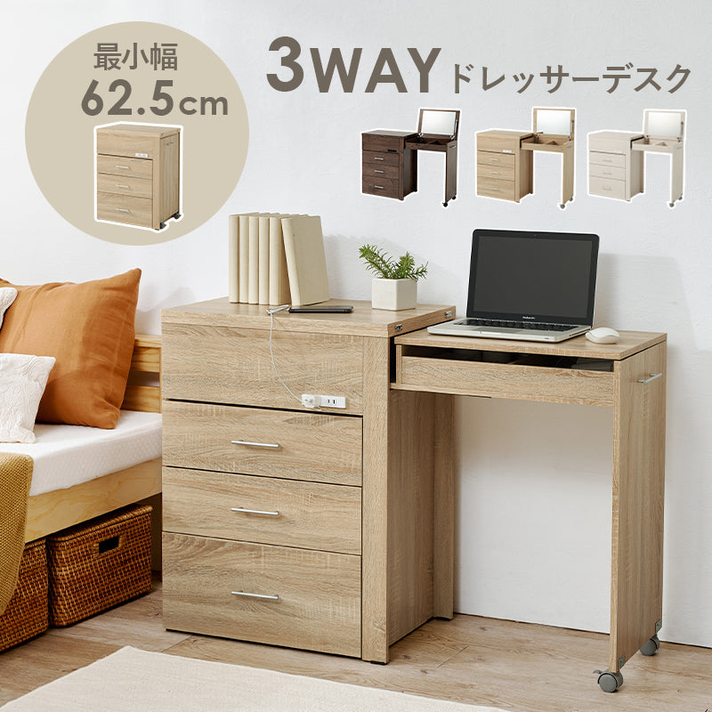 3WAY 収納できるドレッサー コスメボックス コンパクト チェスト デスク 3タイプ 変形 ドレッサー部分 スペース
