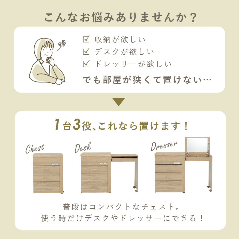 3WAY 収納できるドレッサー コスメボックス コンパクト チェスト デスク 3タイプ 変形 ドレッサー部分 スペース