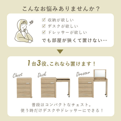 3WAY 収納できるドレッサー コスメボックス コンパクト チェスト デスク 3タイプ 変形 ドレッサー部分 スペース