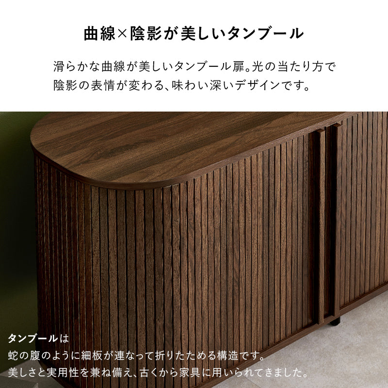 ＴＶボード AVボード 美しい タンブール扉 ハイタイプテレビ台 ライン 曲線 開閉 場所 サイドボード