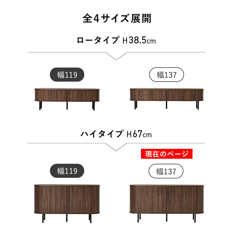 ＴＶボード AVボード 美しい タンブール扉 ハイタイプテレビ台 ライン 曲線 開閉 場所 サイドボード