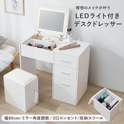 ドレッサー 天板 デスク セット LEDライト ライト メイク ストック 収納 スツール おしゃれ 北欧 コンパクト