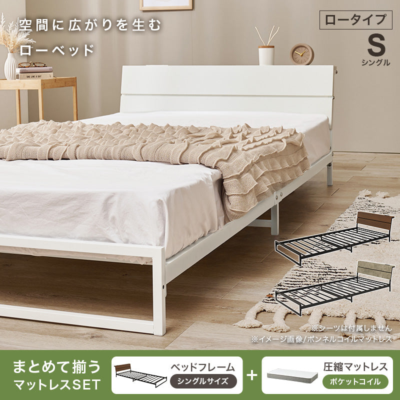 マットレス付 シングルベッド スチールフレーム ロータイプ設計 広い 寝室 体型 支え