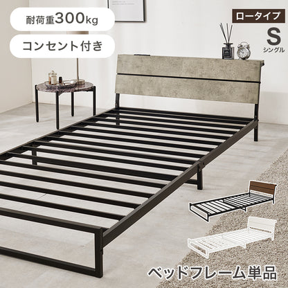 セミダブルベッド スチールフレーム ロータイプ設計 広い 寝室 2口コンセント 便利 シングル クイーン 天然木