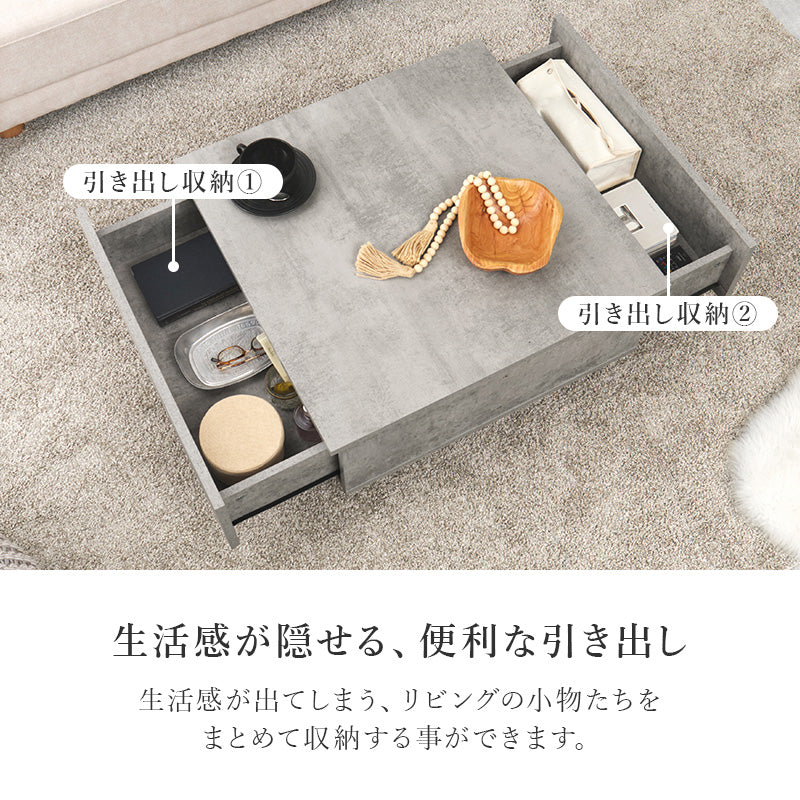 センターテーブル 広い ロータイプ 調テーブル 引出し2杯 生活感 リビング小物 収納 おしゃれ 北欧 シンプル