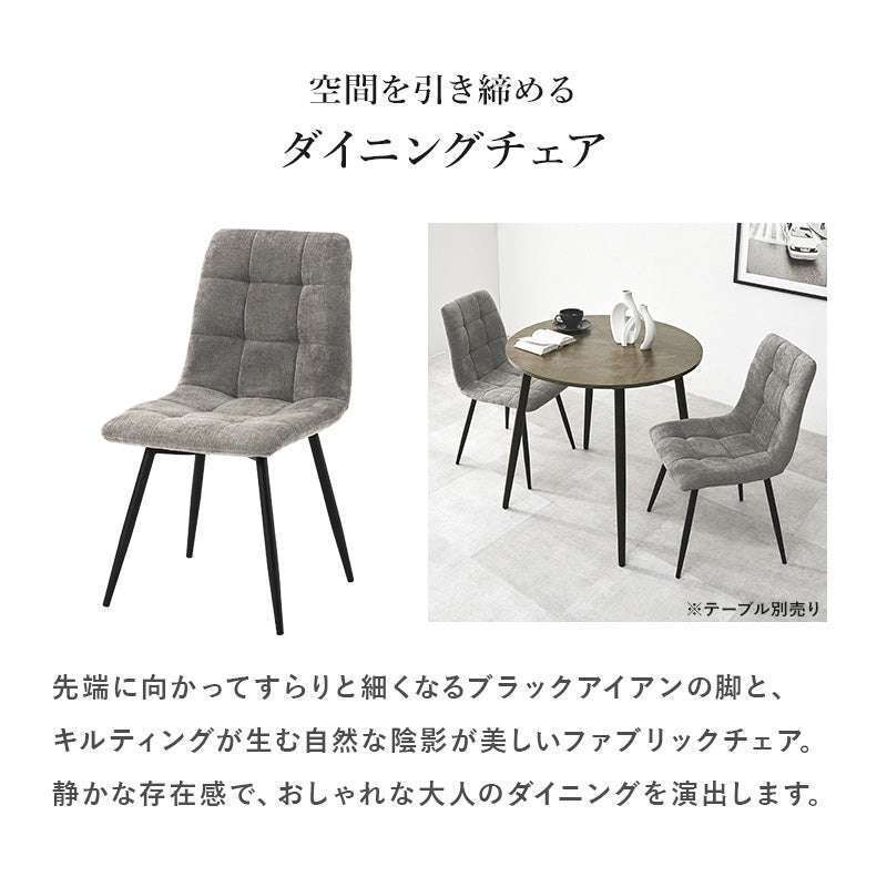ダイニングチェア 2脚組 ダイニング 毛並み 生地 使用 チェア 硬め クッション 背中 快適 座り心地 おしゃれ