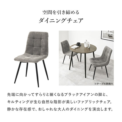 ダイニングチェア 2脚組 ダイニング 毛並み 生地 使用 チェア 硬め クッション 背中 快適 座り心地 おしゃれ