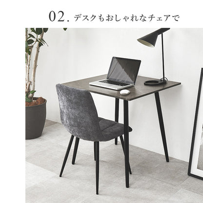ダイニングチェア 2脚組 ダイニング 毛並み 生地 使用 チェア 硬め クッション 背中 快適 座り心地 おしゃれ