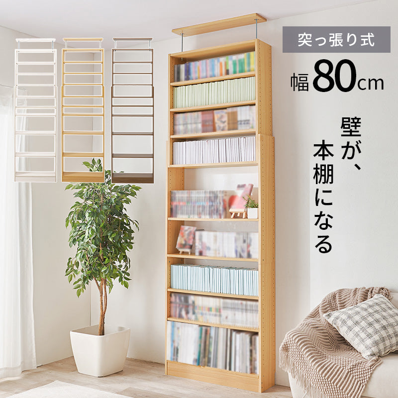 突っ張り壁面収納ラック ラック 収納家具 本棚 収納 容量収納ラック 天井 変更 容量 賃貸 突っ張りタイプ