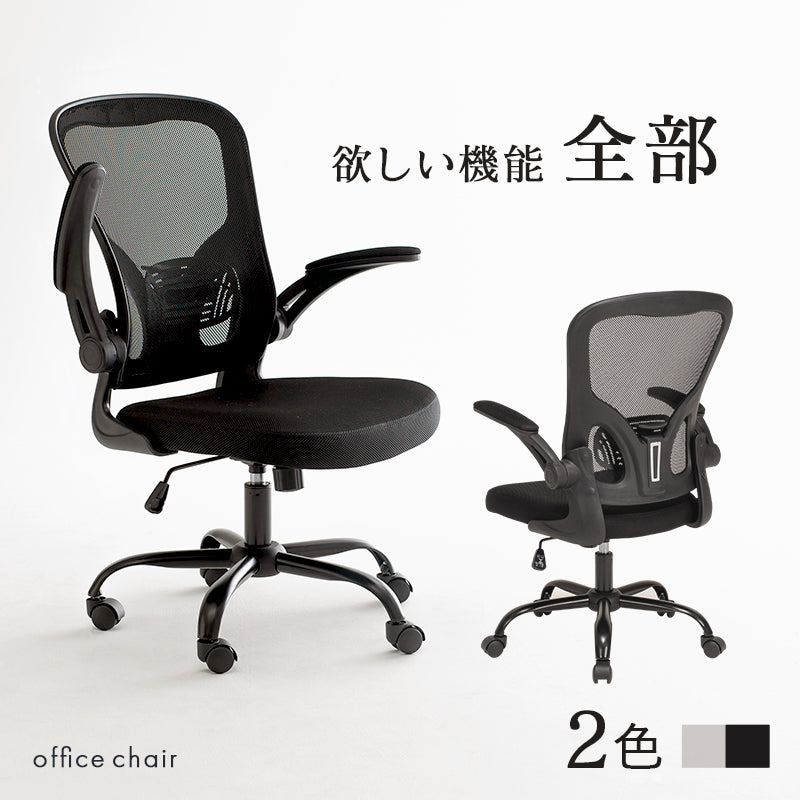 オフィスチェア チェア 椅子 スツール メッシュ生地 通気 メッシュ 生地 使用 オフィス 跳ね上げ式 クッション