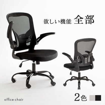 オフィスチェア チェア 椅子 スツール メッシュ生地 通気 メッシュ 生地 使用 オフィス 跳ね上げ式 クッション