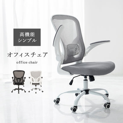 オフィスチェア チェア 椅子 スツール メッシュ生地 通気 メッシュ 生地 使用 オフィス 跳ね上げ式 クッション