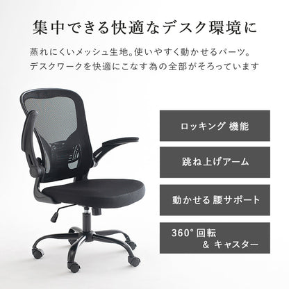 オフィスチェア チェア 椅子 スツール メッシュ生地 通気 メッシュ 生地 使用 オフィス 跳ね上げ式 クッション