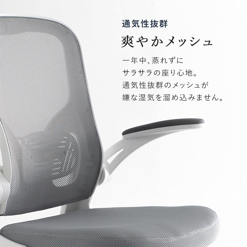 オフィスチェア チェア 椅子 スツール メッシュ生地 通気 メッシュ 生地 使用 オフィス 跳ね上げ式 クッション