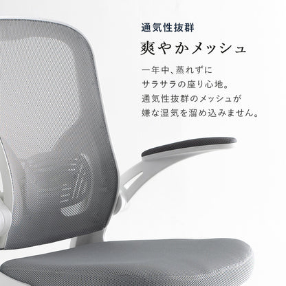 オフィスチェア チェア 椅子 スツール メッシュ生地 通気 メッシュ 生地 使用 オフィス 跳ね上げ式 クッション