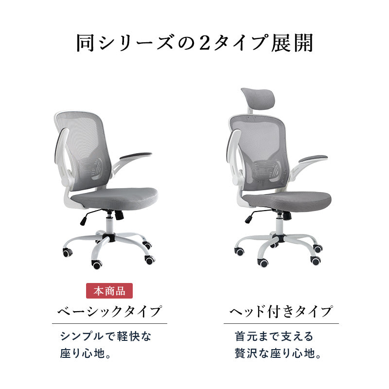 オフィスチェア チェア 椅子 スツール メッシュ生地 通気 メッシュ 生地 使用 オフィス 跳ね上げ式 クッション