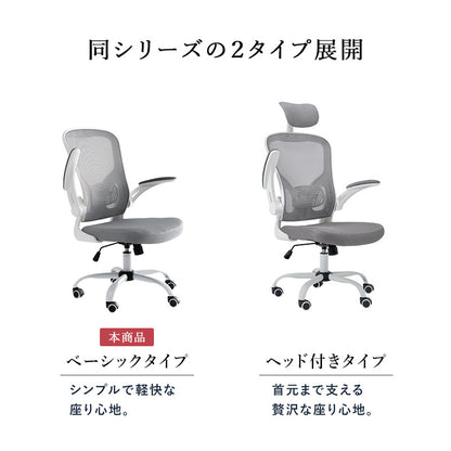 オフィスチェア チェア 椅子 スツール メッシュ生地 通気 メッシュ 生地 使用 オフィス 跳ね上げ式 クッション