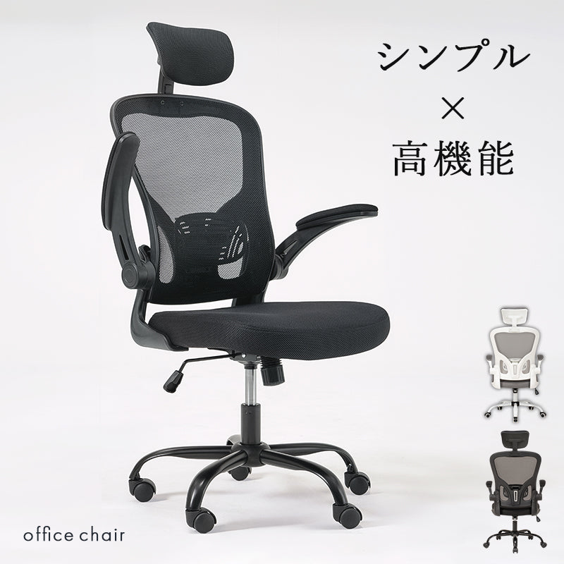 オフィスチェア 椅子 スツール メッシュ生地 通気 使用 跳ね上げ式 クッション ヘッドレスト おしゃれ 北欧
