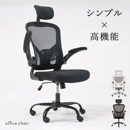 オフィスチェア 椅子 スツール メッシュ生地 通気 使用 跳ね上げ式 クッション ヘッドレスト おしゃれ 北欧