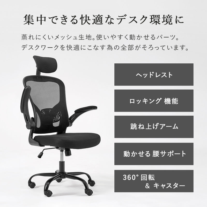 オフィスチェア 椅子 スツール メッシュ生地 通気 使用 跳ね上げ式 クッション ヘッドレスト おしゃれ 北欧