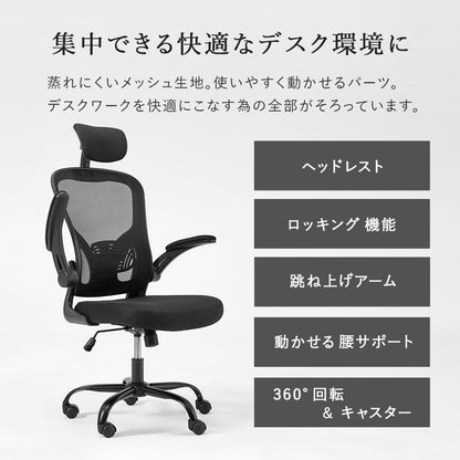オフィスチェア 椅子 スツール メッシュ生地 通気 使用 跳ね上げ式 クッション ヘッドレスト おしゃれ 北欧