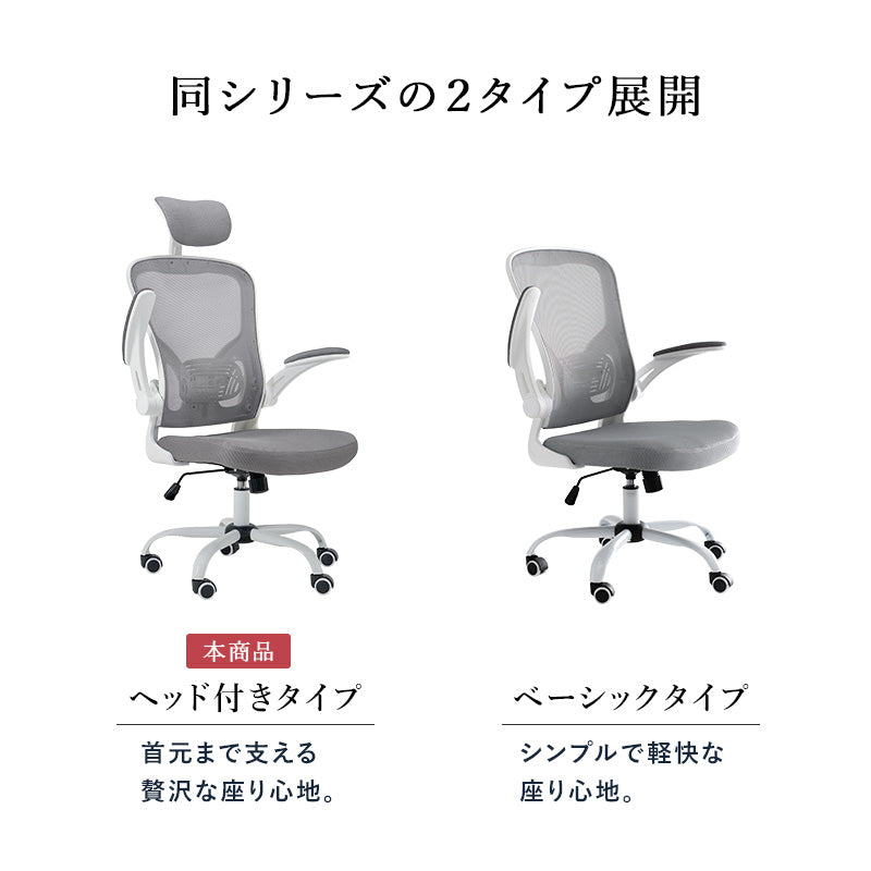 オフィスチェア 椅子 スツール メッシュ生地 通気 使用 跳ね上げ式 クッション ヘッドレスト おしゃれ 北欧