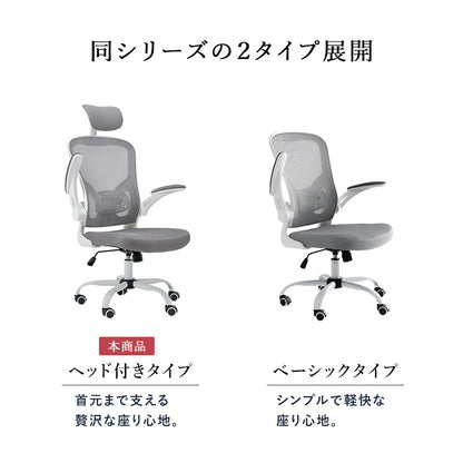 オフィスチェア 椅子 スツール メッシュ生地 通気 使用 跳ね上げ式 クッション ヘッドレスト おしゃれ 北欧