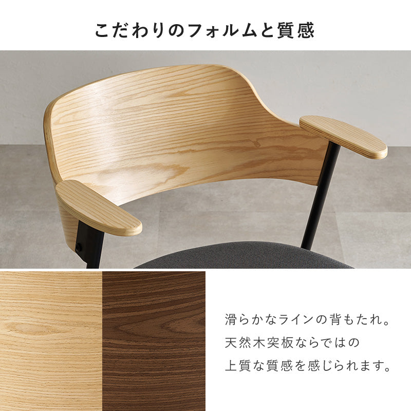 ダイニングチェア 2脚組 ダイニング アッシュ 木目 背もたれ 細身 スチール 素材 組み合わせ チェア
