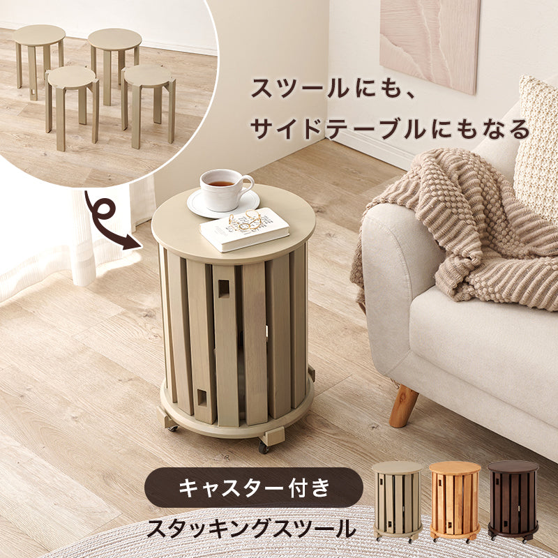 スツールセット チェア 椅子 来客時 天然木 小4脚セット 台座 片付き サイドテーブル 使用 おしゃれ 北欧