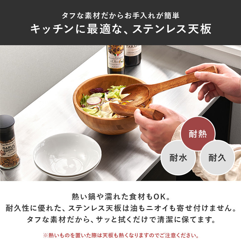 キッチンキャビネット カウンター キッチン収納 コンパクト 耐熱 耐久 ステンレス 天板 使用 北欧 おしゃれ