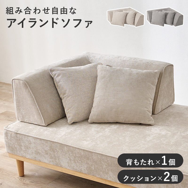 ソファ 2人掛け用座面のみ カウチソファ アイランドソファ 座面単品 アイランド 座面 単品 ハリ 座り心地