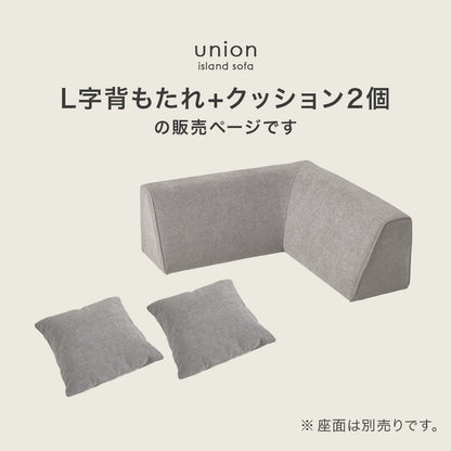 ソファ背もたれ L字タイプ ソファ ソファカバー アイランドソファ L字背もたれ単品 アイランド 背もたれ 単品