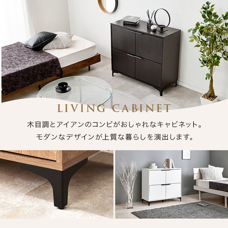 キャビネット 収納家具 おしゃれ 収納 木目 アイアン 生活感 生活 北欧 シンプル モダン リビング