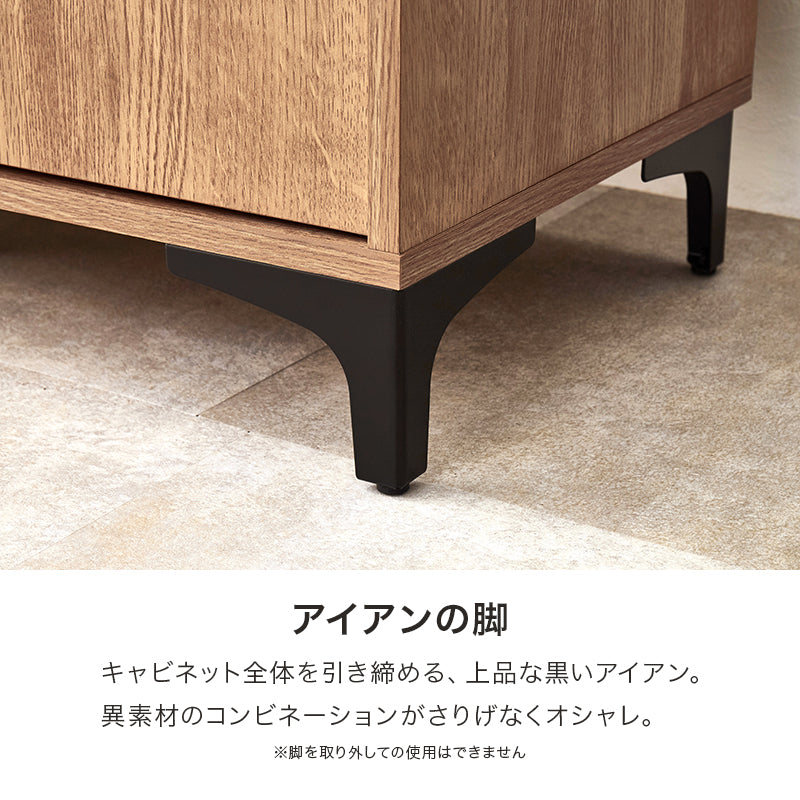 キャビネット 収納家具 おしゃれ 収納 木目 アイアン 生活感 扉収納 引出し 生活 北欧 シンプル モダン