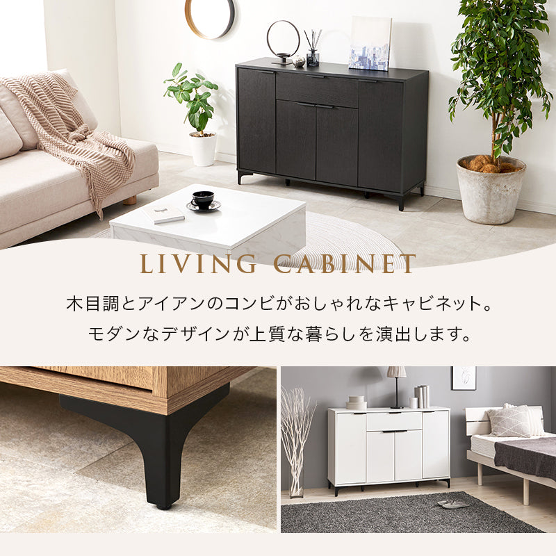 キャビネット 収納家具 おしゃれ 収納 木目 アイアン 生活感 扉収納 引出し 生活 北欧 シンプル モダン