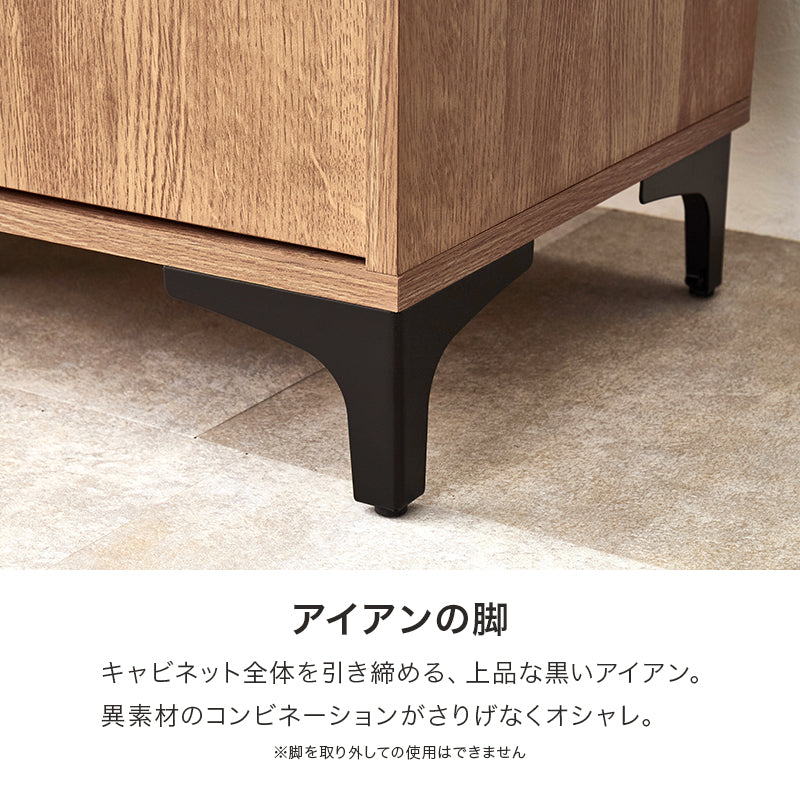 キャビネット 収納家具 おしゃれ 収納 木目 アイアン 生活感 扉収納 引出し 生活 北欧 シンプル モダン