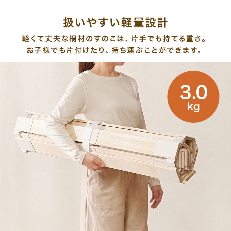 ロール式すのこマット セミシングル シングルベッド コンパクト 布団 天然木桐材 調湿 隙間 空気 構造