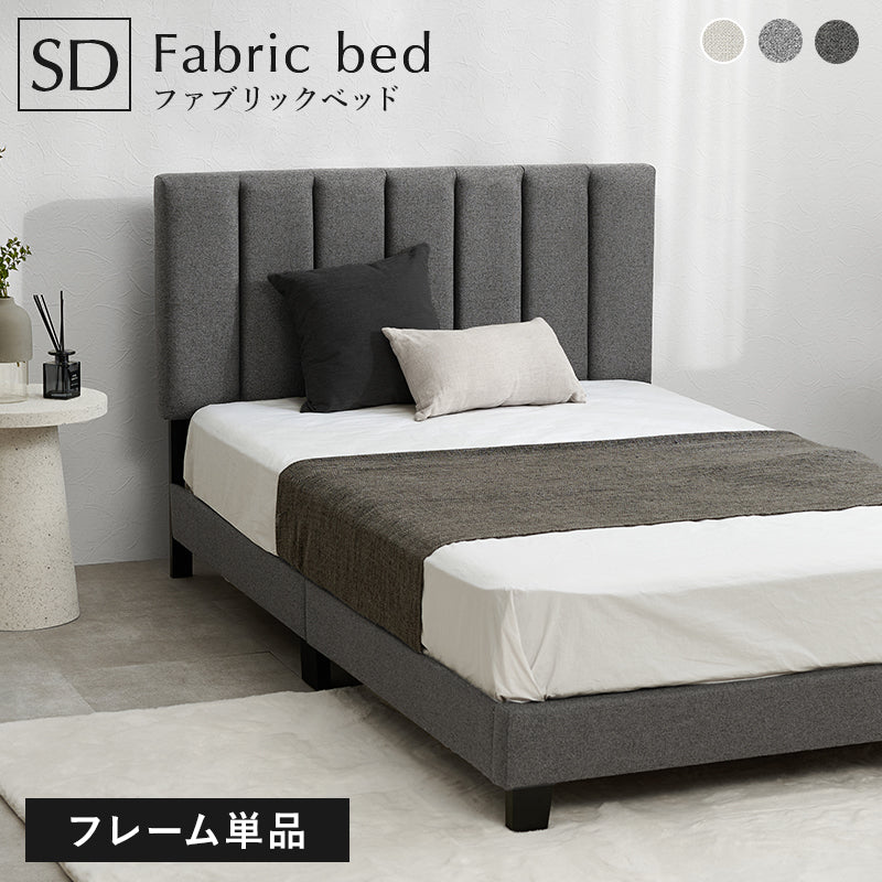 セミダブルファブリックベッド 組立式 通気性 ホテル仕様 シンプル シングル ロータイプ ハイタイプ すのこ 宮付き コンセント付 フレーム フロアベッド 寝室 一人暮らし 新生活 北欧 モダン おしゃれ 木製 収納付 ナチュラル ホワイト ブラウン 送料無料