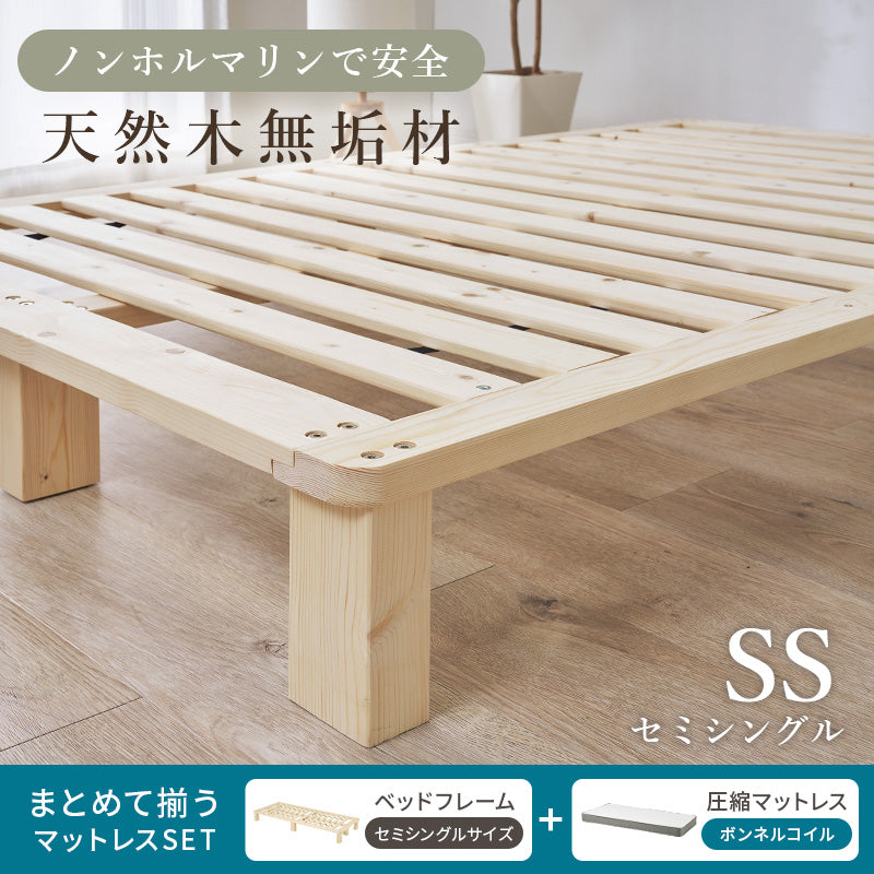 マットレス付きセミシングルベッド 組立式 セミダブル ロータイプ ハイタイプ すのこ 宮付き コンセント付 フレーム フロアベッド 寝室 一人暮らし 新生活 北欧 モダン おしゃれ シンプル 木製 収納付 ナチュラル ホワイト ブラウン 省スペース 子供 送料無料