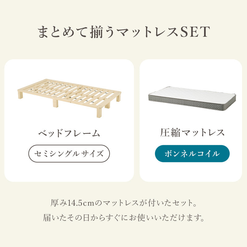 マットレス付きセミシングルベッド 組立式 セミダブル ロータイプ ハイタイプ すのこ 宮付き コンセント付 フレーム フロアベッド 寝室 一人暮らし 新生活 北欧 モダン おしゃれ シンプル 木製 収納付 ナチュラル ホワイト ブラウン 省スペース 子供 送料無料