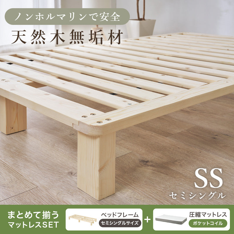 マットレス付きセミシングルベッド 組立式 セミダブル ロータイプ ハイタイプ すのこ 宮付き コンセント付 フレーム フロアベッド 寝室 一人暮らし 新生活 北欧 モダン おしゃれ シンプル 木製 収納付 ナチュラル ホワイト ブラウン 省スペース 子供 送料無料