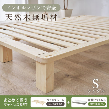 マットレス付きシングルベッド 組立式 セミダブル ロータイプ ハイタイプ すのこ 宮付き コンセント付 フレーム フロアベッド 寝室 一人暮らし 新生活 北欧 モダン おしゃれ シンプル 木製 収納付 ナチュラル ホワイト ブラウン 省スペース 大容量 送料無料