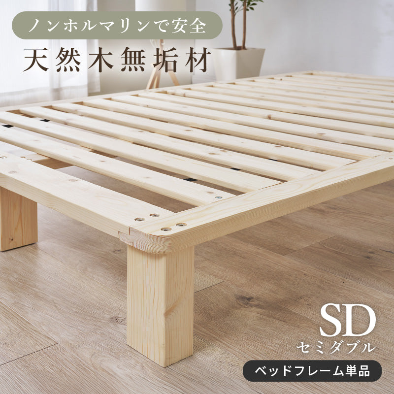 セミダブルベッド 組立式 シングル ロータイプ ハイタイプ すのこ 宮付き コンセント付 フレーム フロアベッド 寝室 一人暮らし 新生活 北欧 モダン おしゃれ シンプル 木製 収納付 ナチュラル ホワイト ブラウン 省スペース 大容量 子供 キッズ 送料無料