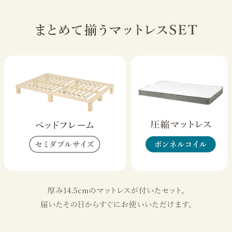 マットレス付きセミダブルベッド 組立式 シングル ロータイプ ハイタイプ すのこ 宮付き コンセント付 フレーム フロアベッド 寝室 一人暮らし 新生活 北欧 モダン おしゃれ シンプル 木製 収納付 ナチュラル ホワイト ブラウン 省スペース 大容量 送料無料