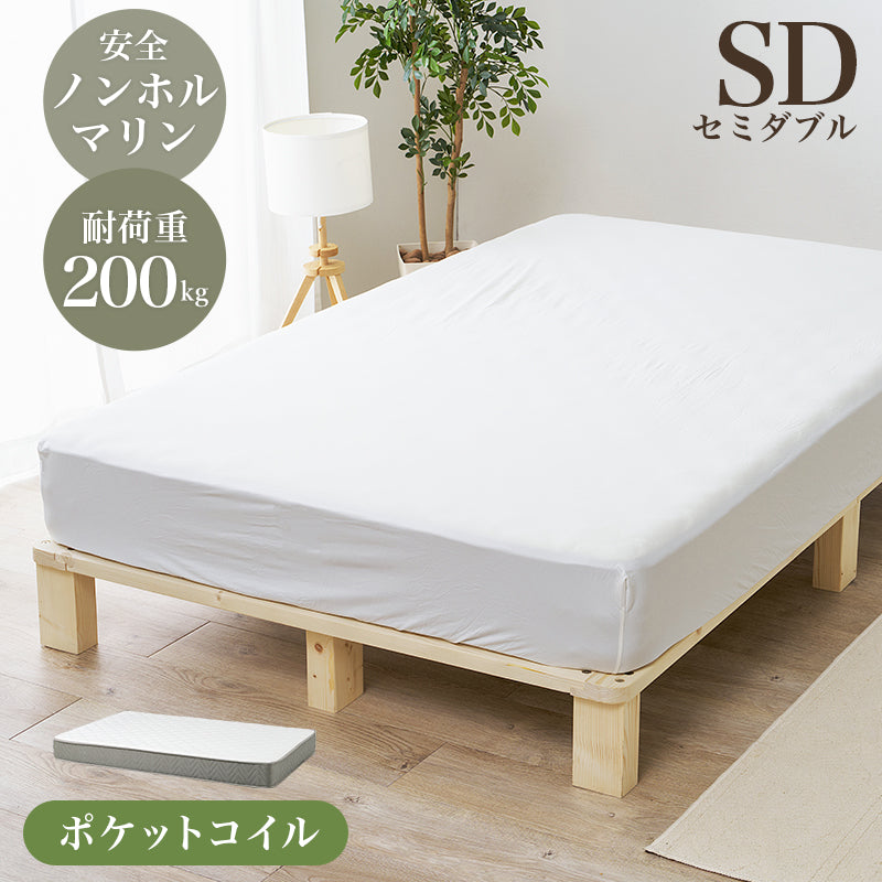 マットレス付きセミダブルベッド 組立式 シングル ロータイプ ハイタイプ すのこ 宮付き コンセント付 フレーム フロアベッド 寝室 一人暮らし 新生活 北欧 モダン おしゃれ シンプル 木製 収納付 ナチュラル ホワイト ブラウン 省スペース 大容量 送料無料