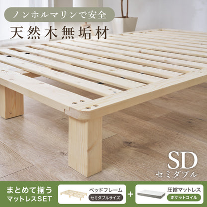 マットレス付きセミダブルベッド 組立式 シングル ロータイプ ハイタイプ すのこ 宮付き コンセント付 フレーム フロアベッド 寝室 一人暮らし 新生活 北欧 モダン おしゃれ シンプル 木製 収納付 ナチュラル ホワイト ブラウン 省スペース 大容量 送料無料